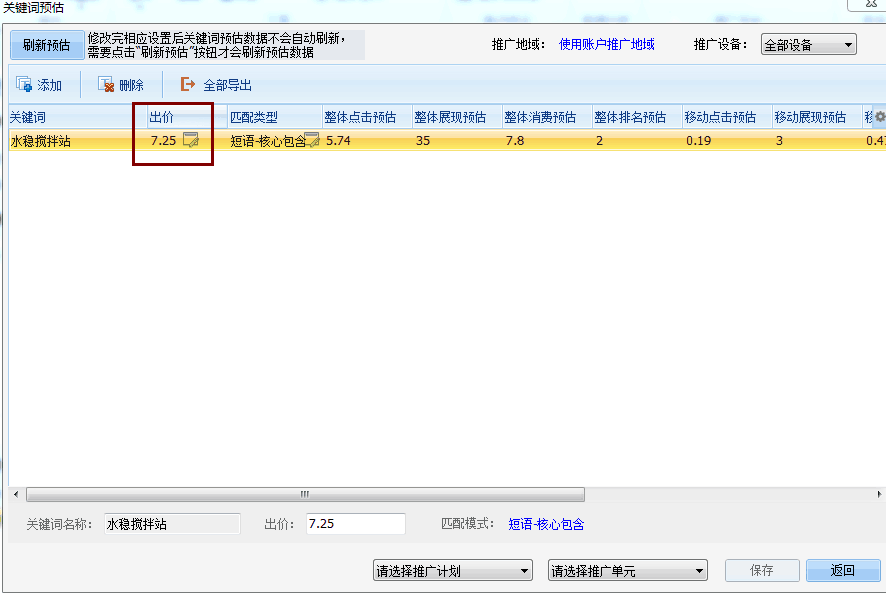 水穩(wěn)攪拌站-百度推廣價(jià)格.png 水穩(wěn)攪拌站-百度推廣價(jià)格.png
