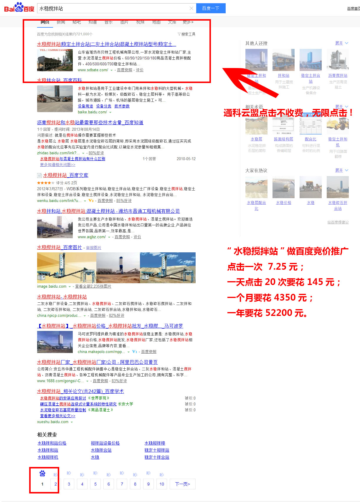 水穩(wěn)攪拌站-百度搜索.jpg 水穩(wěn)攪拌站-百度搜索.jpg